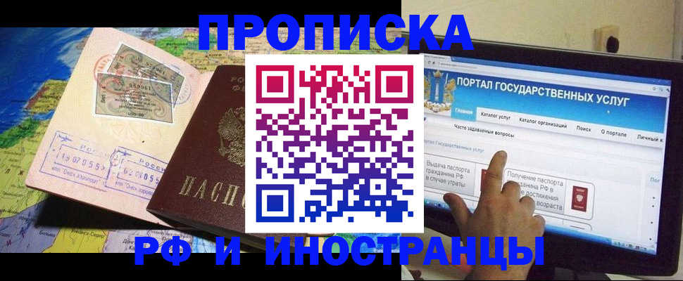 прописка штамп в Гуково
