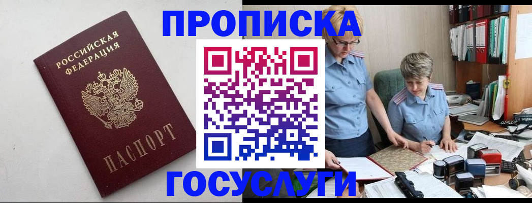 временная регистрация в квартире в Гуково