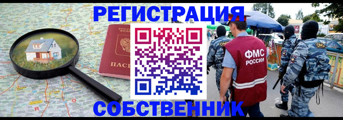 прописка регистрация в Гуково