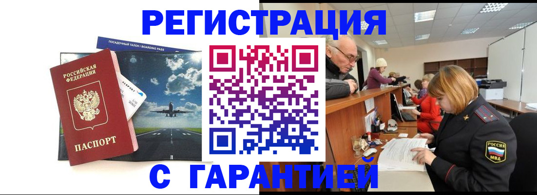 прописка ребенка в Гуково