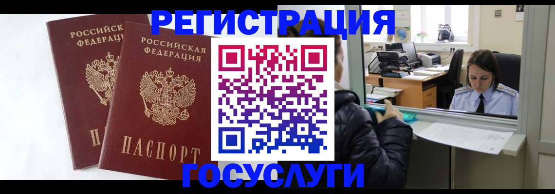 прописка иностранных граждан в Гуково