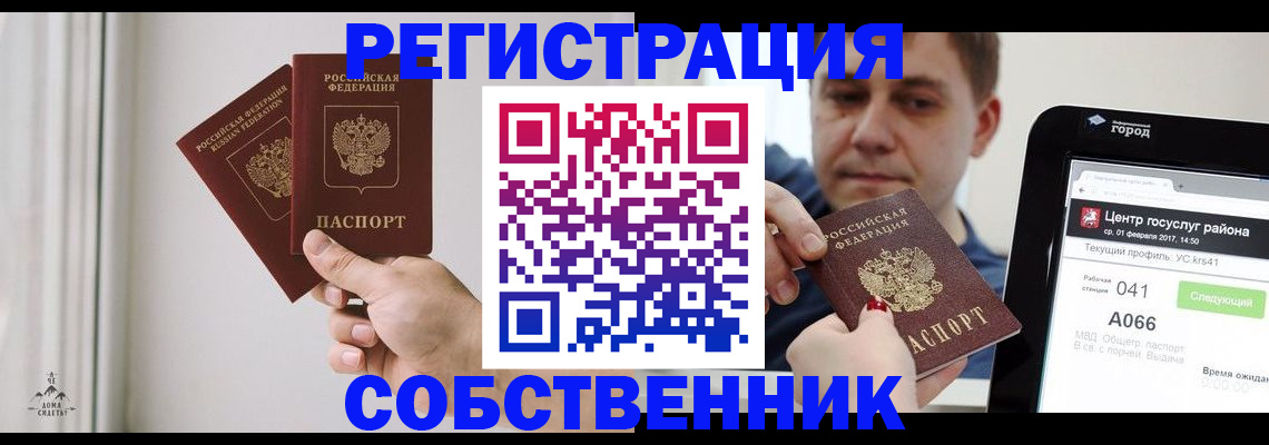 прописка для работы в Гуково