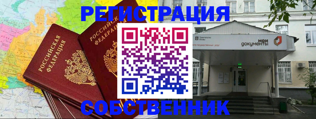 прописка штамп в Гуково